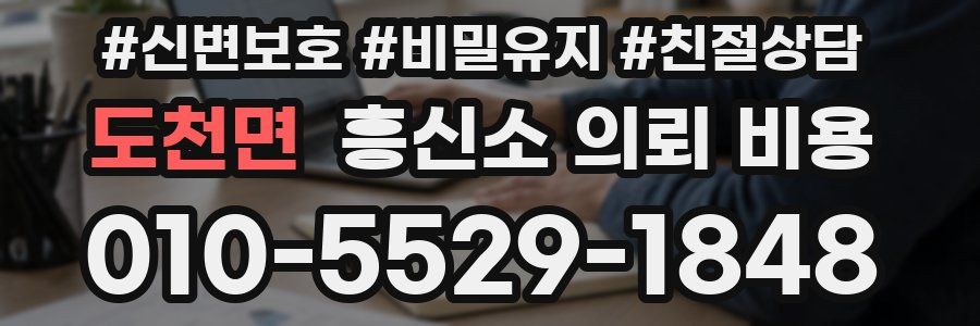 도천면 흥신소 의뢰 비용