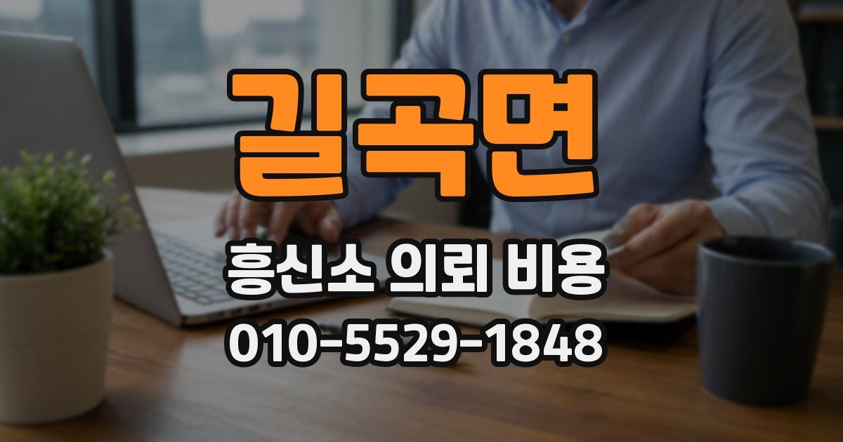 길곡면 흥신소 의뢰 비용