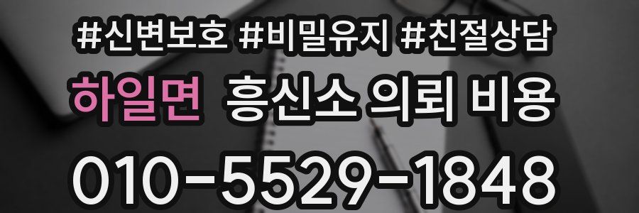 하일면 흥신소 의뢰 비용