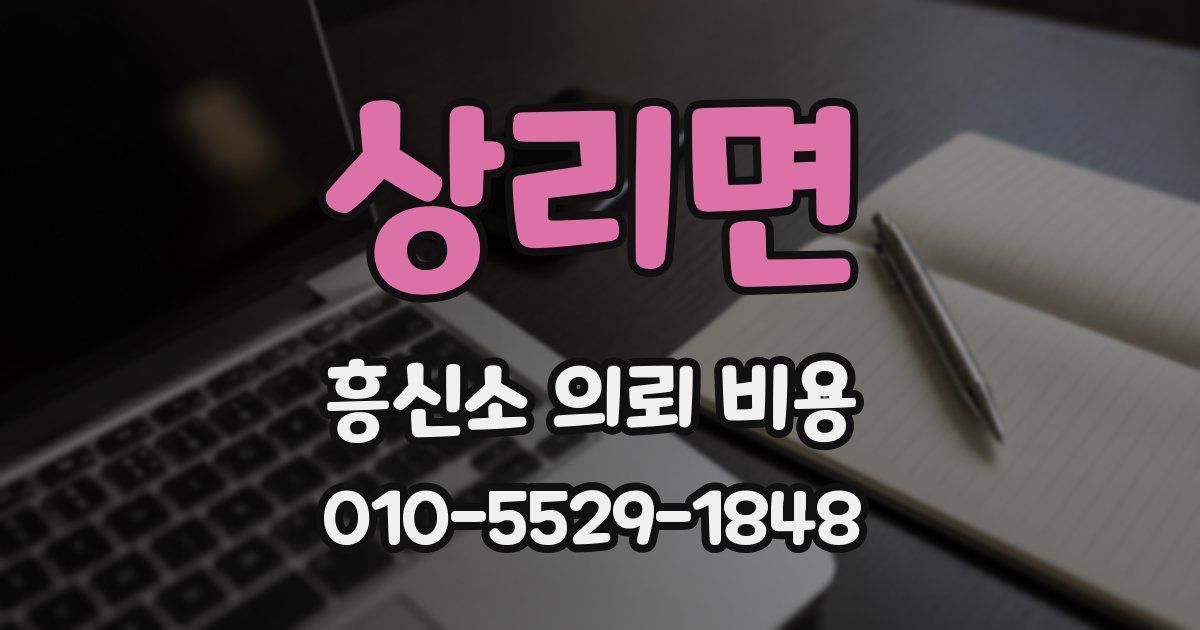 상리면 흥신소 의뢰 비용