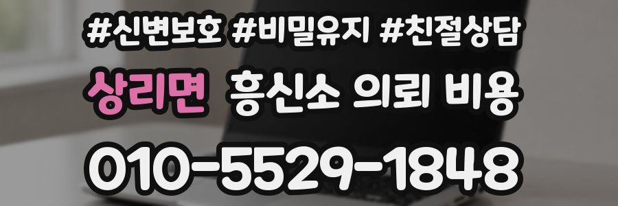상리면 흥신소 의뢰 비용