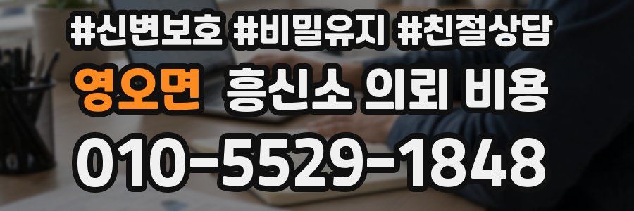 영오면 흥신소 의뢰 비용