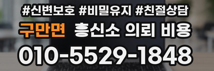 구만면 흥신소 의뢰 비용