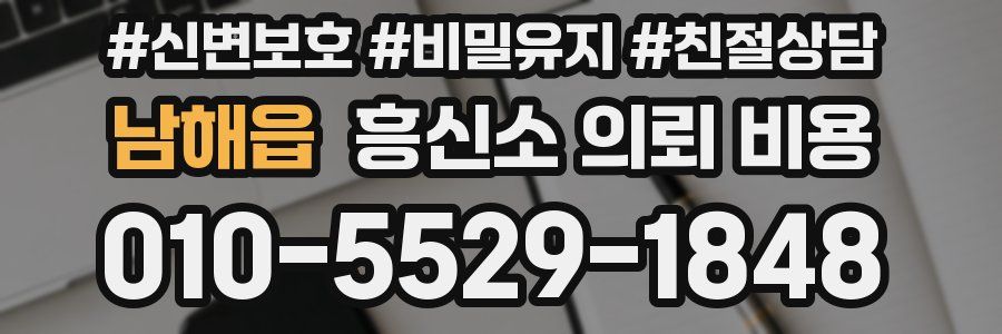 남해읍 흥신소 의뢰 비용