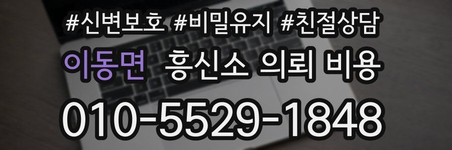 이동면 흥신소 의뢰 비용