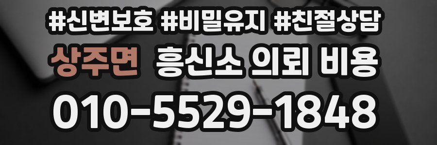 상주면 흥신소 의뢰 비용