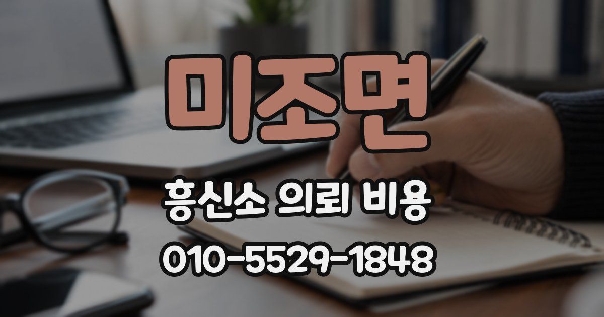 미조면 흥신소 의뢰 비용
