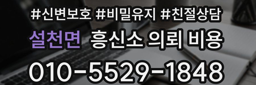설천면 흥신소 의뢰 비용