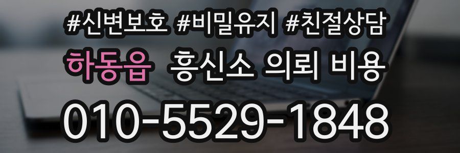 하동읍 흥신소 의뢰 비용