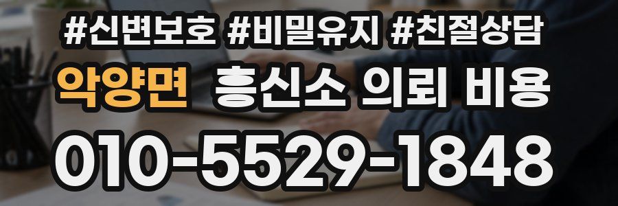 악양면 흥신소 의뢰 비용