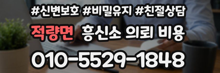 적량면 흥신소 의뢰 비용
