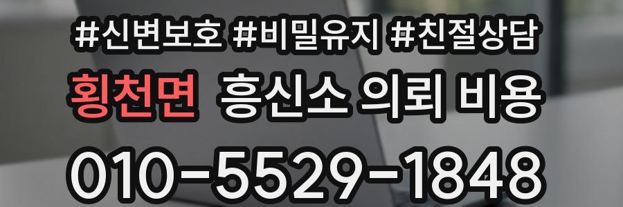 횡천면 흥신소 의뢰 비용