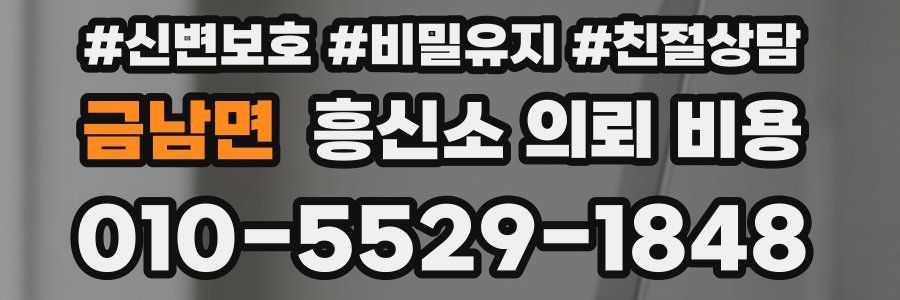 금남면 흥신소 의뢰 비용