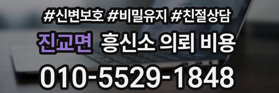 진교면 흥신소 의뢰 비용