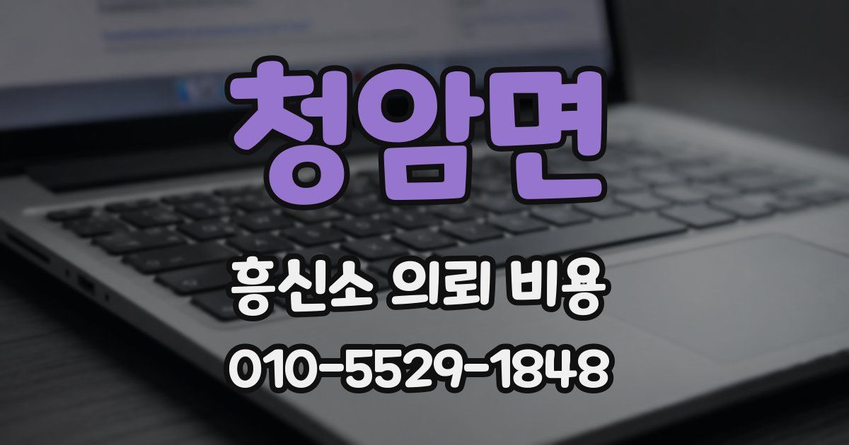청암면 흥신소 의뢰 비용