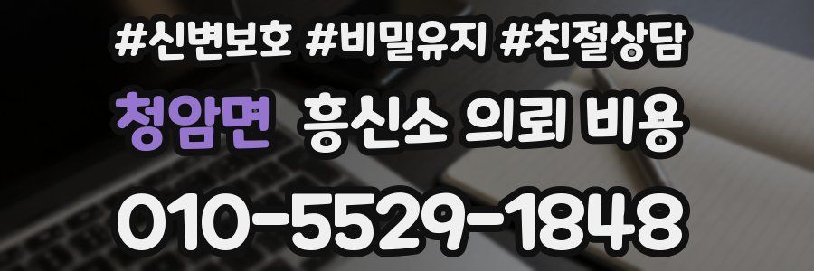 청암면 흥신소 의뢰 비용