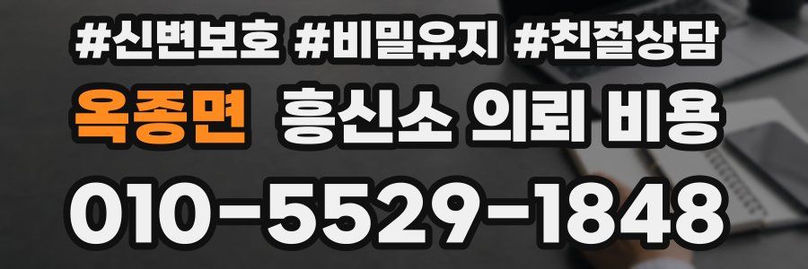 옥종면 흥신소 의뢰 비용