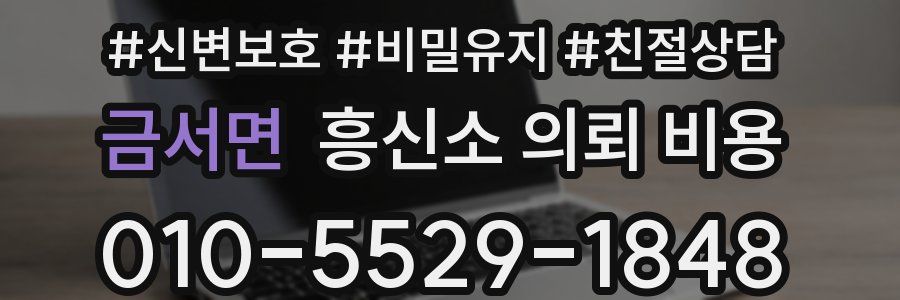 금서면 흥신소 의뢰 비용