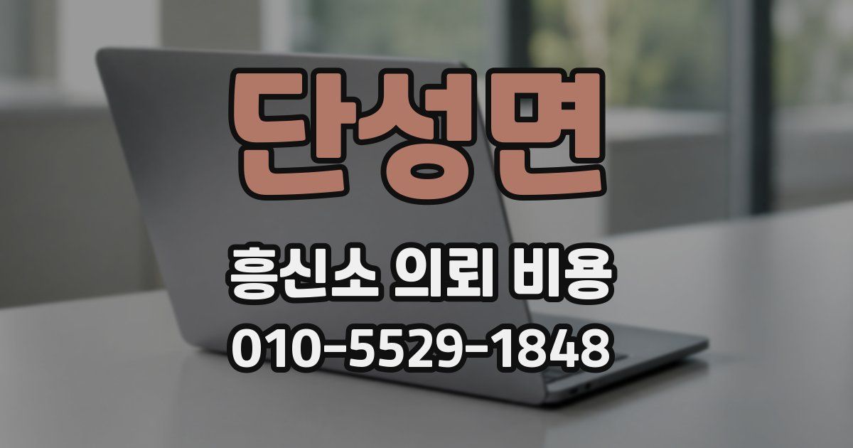 단성면 흥신소 의뢰 비용