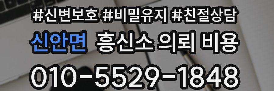 신안면 흥신소 의뢰 비용