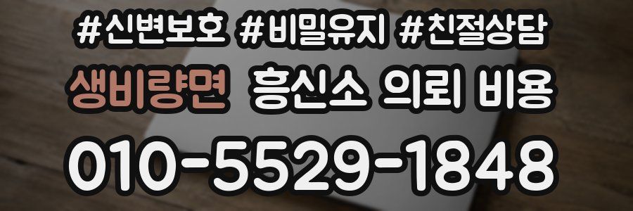 생비량면 흥신소 의뢰 비용