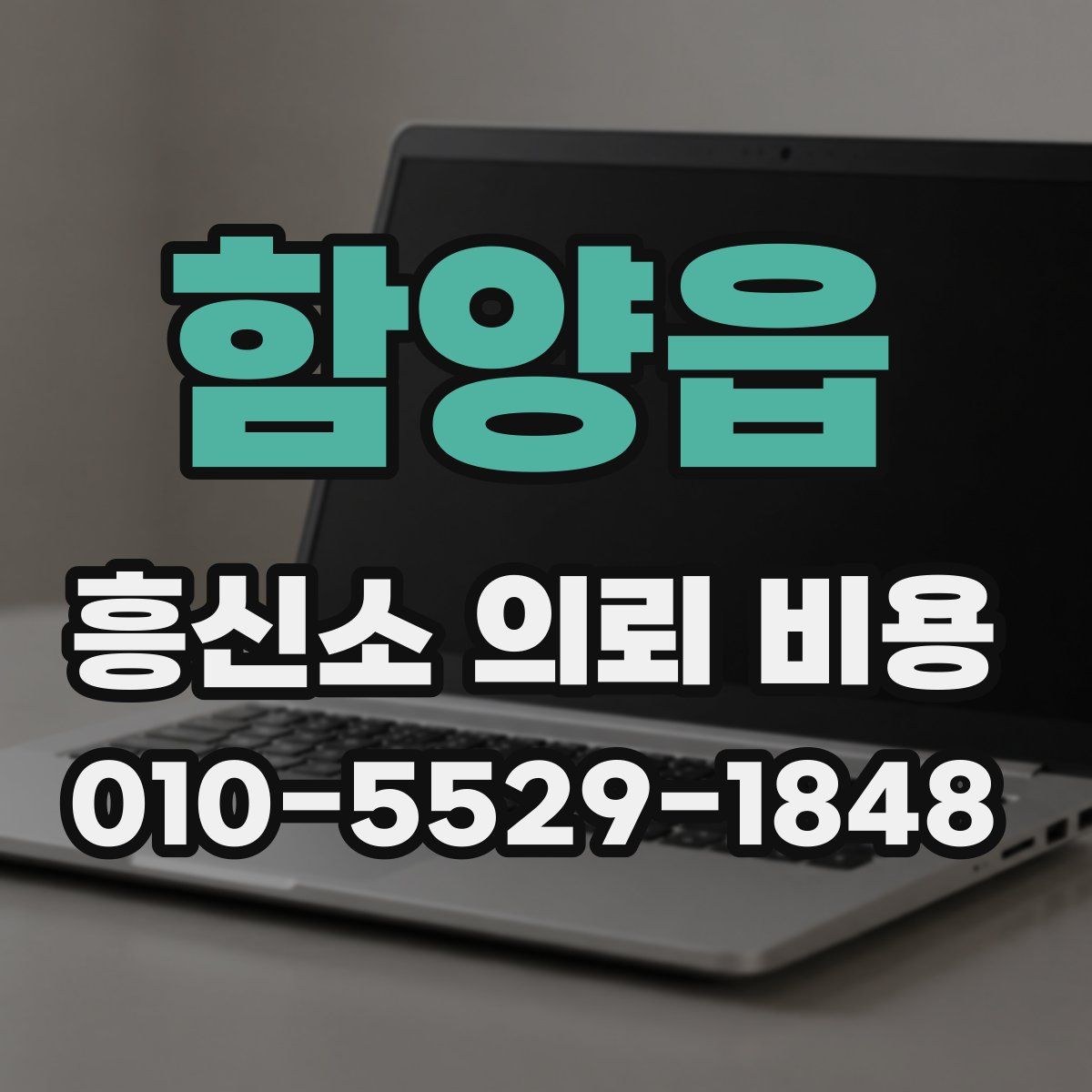함양읍 흥신소 의뢰 비용