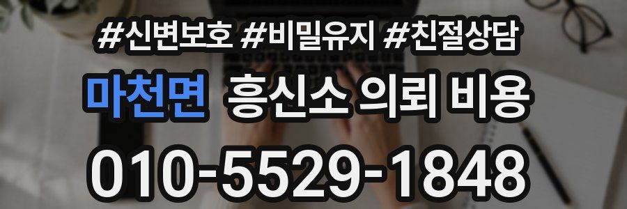 마천면 흥신소 의뢰 비용