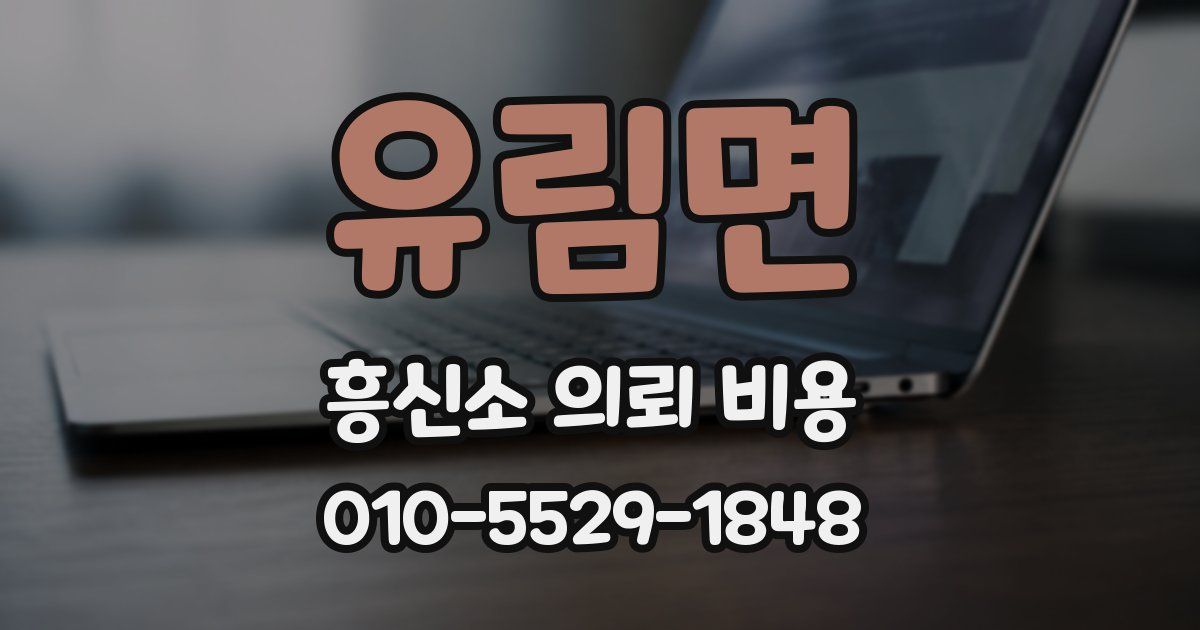 유림면 흥신소 의뢰 비용