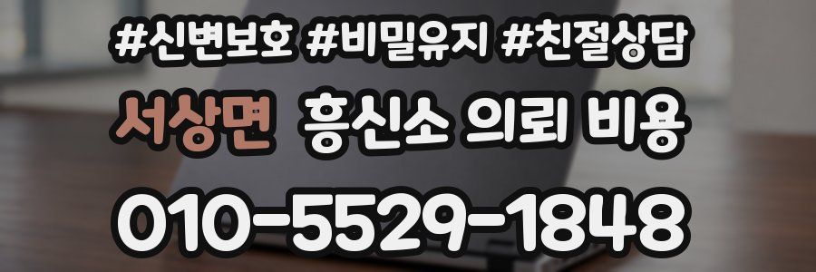 서상면 흥신소 의뢰 비용