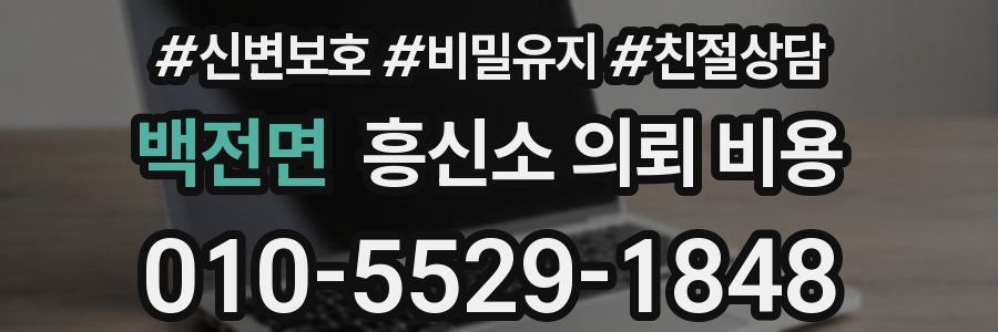 백전면 흥신소 의뢰 비용