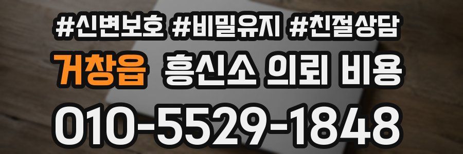 거창읍 흥신소 의뢰 비용