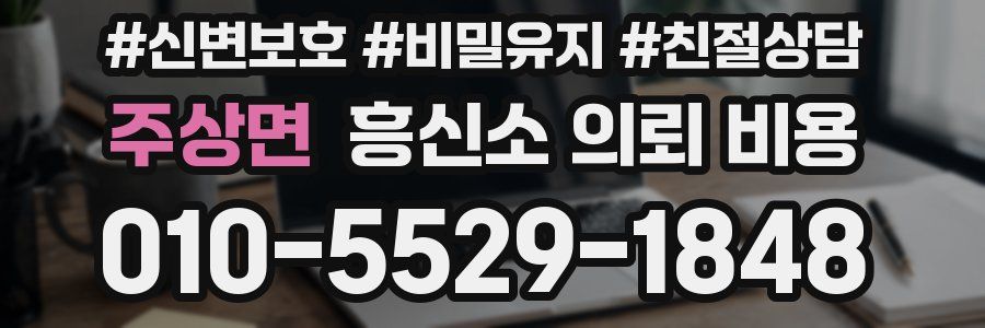 주상면 흥신소 의뢰 비용