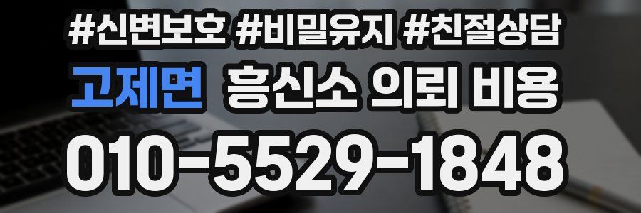 고제면 흥신소 의뢰 비용