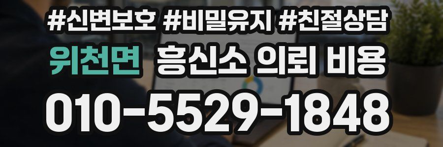 위천면 흥신소 의뢰 비용
