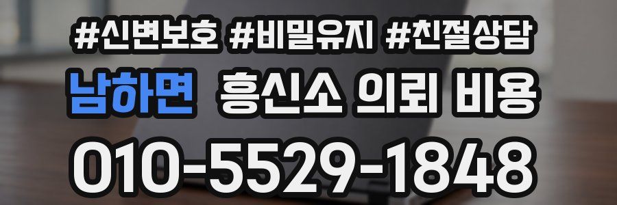 남하면 흥신소 의뢰 비용