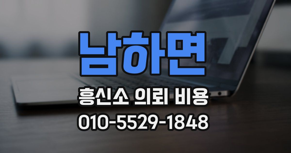 남하면 흥신소 의뢰 비용