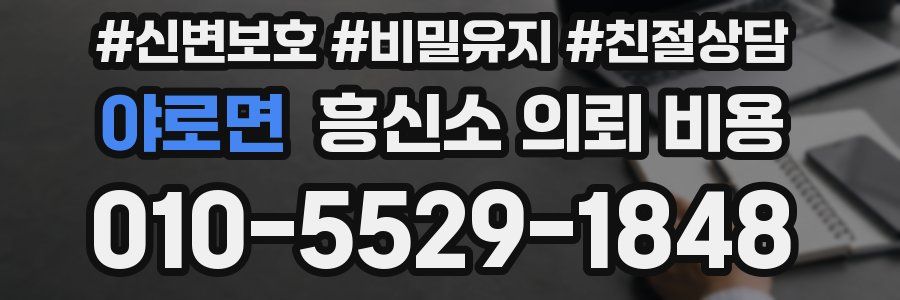 야로면 흥신소 의뢰 비용