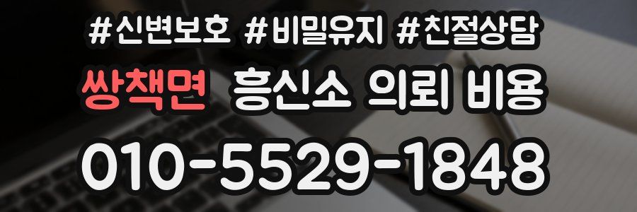 쌍책면 흥신소 의뢰 비용