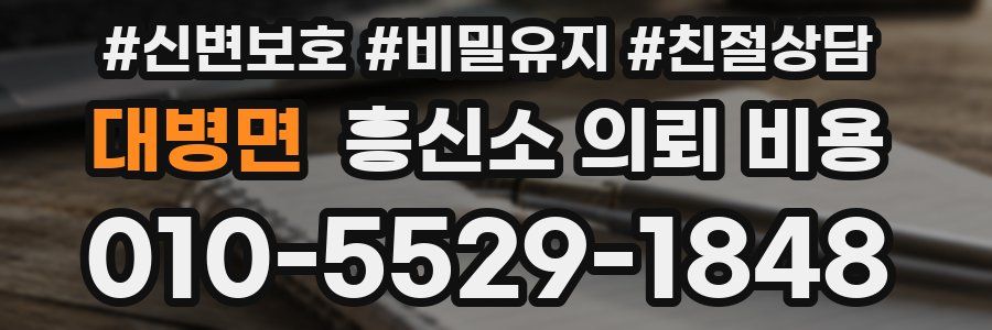 대병면 흥신소 의뢰 비용