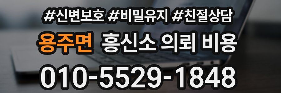 용주면 흥신소 의뢰 비용