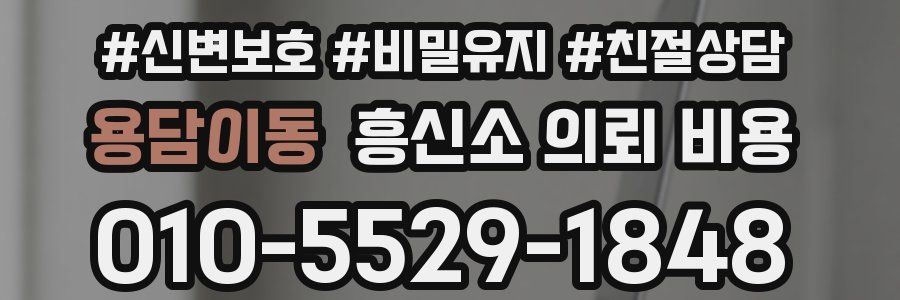 용담이동 흥신소 의뢰 비용