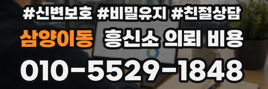 삼양이동 흥신소 의뢰 비용