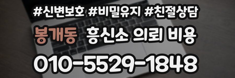 봉개동 흥신소 의뢰 비용