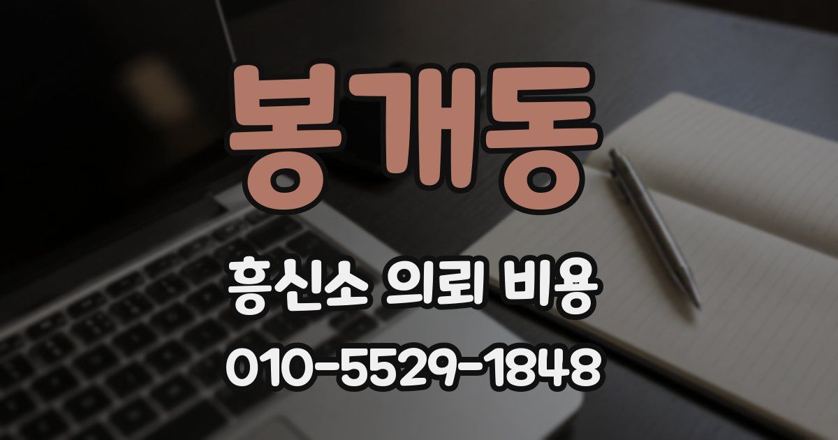 봉개동 흥신소 의뢰 비용