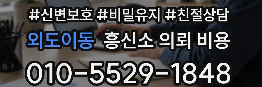 외도이동 흥신소 의뢰 비용