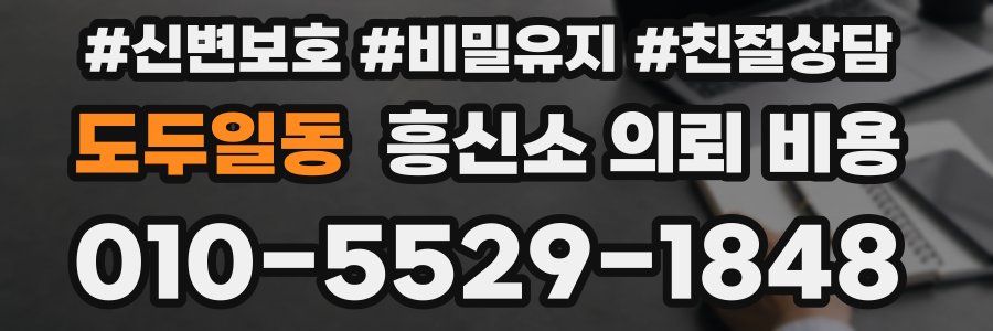 도두일동 흥신소 의뢰 비용