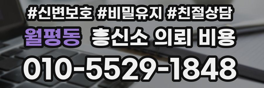 월평동 흥신소 의뢰 비용