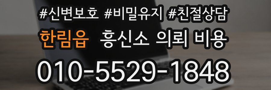 한림읍 흥신소 의뢰 비용