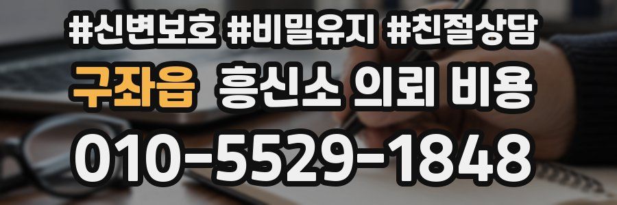 구좌읍 흥신소 의뢰 비용