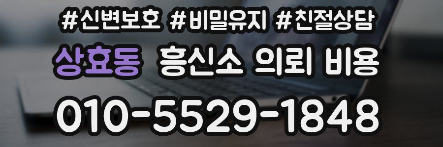 상효동 흥신소 의뢰 비용